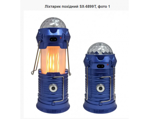 Фонарь уличный SX-6888T Multifnction Stage Flame Lamp для кемпинга D-1977 (60)