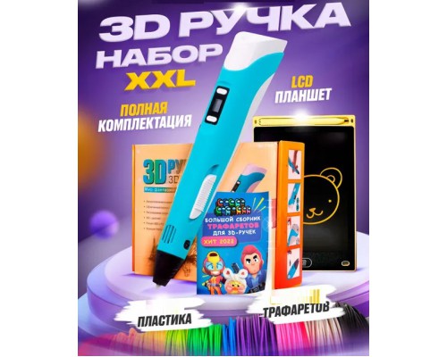 3D ручка 6 поколения (синий, розовый, фиолетовый) (30)